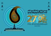 بیست‌وهفتمین نمایشگاه بین‌المللی نفت، گاز، پالایش و پتروشیمی آغاز به‌کار کرد