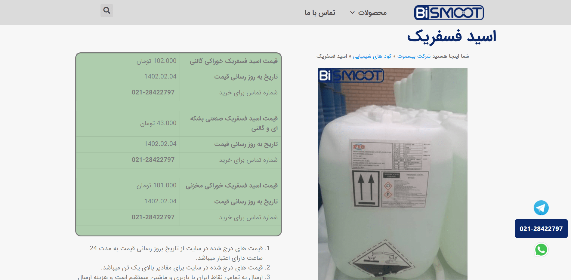 قیمت مواد شیمیایی در خرداد 1402 قیمت مواد شیمیایی در خرداد 1402