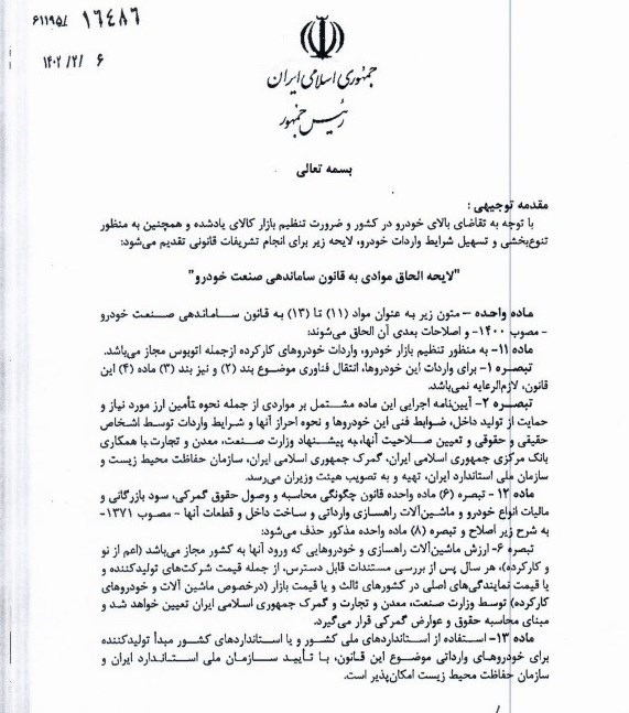 جزئیات لایحه واردات خودروهای کارکرده جزئیات لایحه واردات خودروهای کارکرده