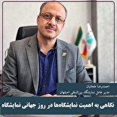 نگاهی به اهمیت نمایشگاه‌ها در روز جهانی نمایشگاه