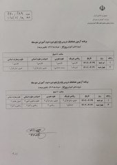 برگزاری آزمون مجدد ویژه غایبین موجه در امتحانات هماهنگ پایه نهم، دهم و یازدهم
