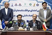 امضای سه قرارداد تولید بار اول میان شركت ملی مناطق نفت‌خیز جنوب و شركت‌های دانش بنیان