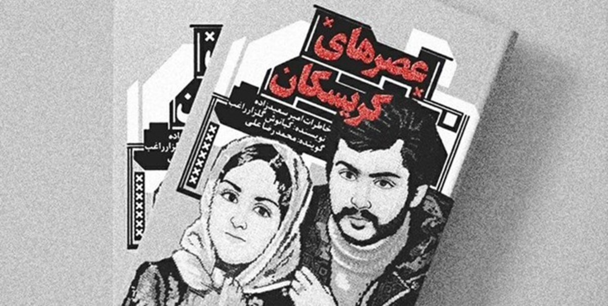 از هفته گذشته سریال «سوران» از تولیدات سازمان سینمایی سوره که اقتباسی از کتاب «عصرهای کریسکان» است، روی آنتن شبکه یک رفت.