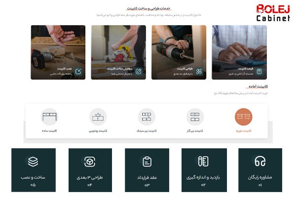 وبسایت بلج کابینت؛ مرکز خرید کابینت ایران افتتاح شد! وبسایت بلج کابینت؛ مرکز خرید کابینت ایران افتتاح شد!