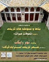 به‌مناسبت روز جهانی بناها و محوطه‌های تاریخی تور رایگان شهر تاریخی استرآباد (گرگان) برگزار می شود