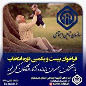 انتخاب و تقدیر از بازنشستگان و مستمری‌بگیران نمونه