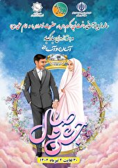 در هفته ازدواج ۱۱ جشن وصال در استان برگزار  می شود