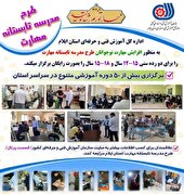 برگزاری بیش از 50 دوره آموزشی متنوع در طرح مدرسه تابستانه مهارت