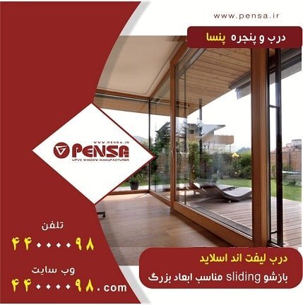 نسل جدید بهترین پنجره های آلومینیومی ترمال برک شرکت پنسا