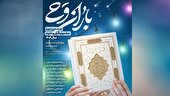 آغاز ثبت نام ششمین دوره مسابقات قرآنی باران وحی