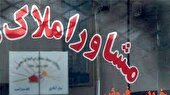 ذره ‌بین تعزیرات روی مشاوران املاک