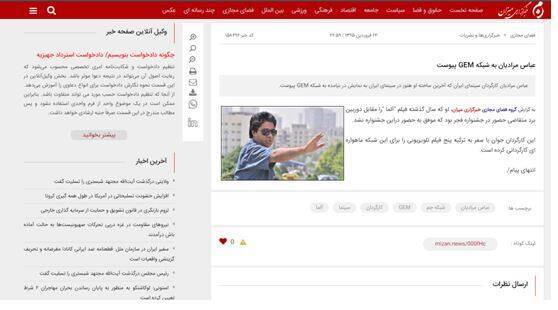 همکار سابق «GEM TV» با خواننده «منوتو» پروژه امنیتی می‌سازد؟!