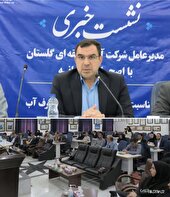 افزایش 150 لیتر بر ثانیه به تامین آب شرب گرگان