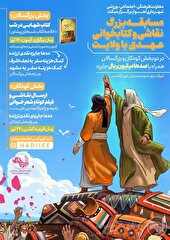 برگزاری مسابقه بزرگ نقاشی و کتابخوانی «عهدی با ولایت» در اهواز