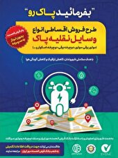 آغاز طرح «بفرمائید پاکرو» ویژه شهروندان اصفهانی