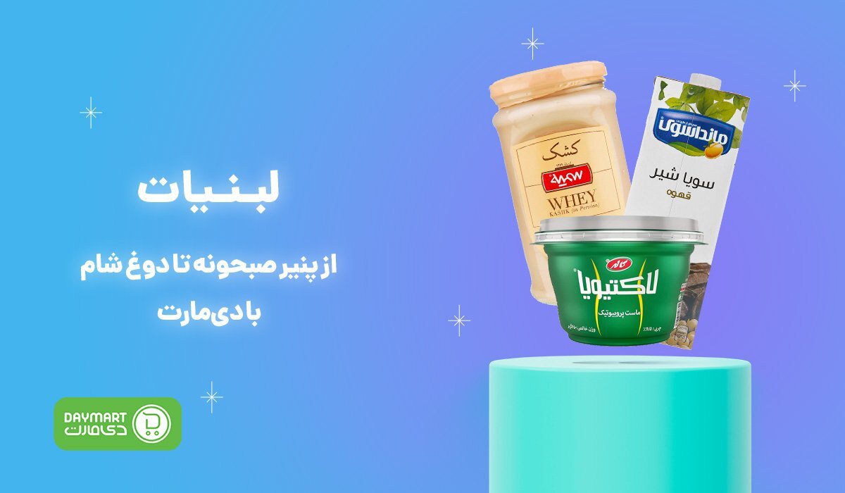 دی مارت؛ سوپرمارکت آنلاین با تخفیفات همیشگی دی مارت؛ سوپرمارکت آنلاین با تخفیفات همیشگی