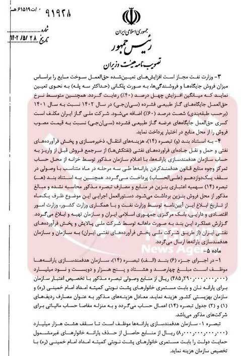 افزایش ۴۰ و ۶۰درصدی کارمزد جایگاههای عرضه بنزین و سیانجی افزایش ۴۰ و ۶۰درصدی کارمزد جایگاههای عرضه بنزین و سیانجی