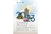 برپایی دوازدهمین نمایشگاه جامع مدیریت شهری از 10 تا 13 مردادماه در اصفهان