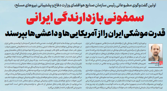 سمفونی‌ بازدارندگی‌ ایرانی