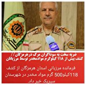 ضربه سخت به سوداگران مرگ درهرمزگان