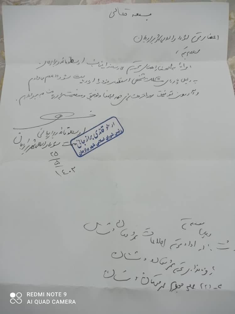 کنارگیری رئیس شورای اسلامی شهر برازجان