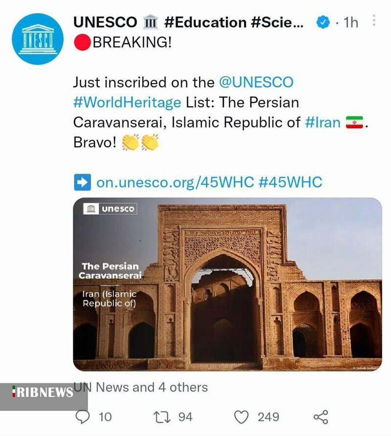 پیام تبریک یونسکو به ایران برای ثبت جهانی ۵۴ کاروانسرا پیام تبریک یونسکو به ایران برای ثبت جهانی ۵۴ کاروانسرا