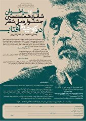 انتشار فراخوان شانزدهمین جشنواره ملی شعر «در کوچه آفتاب» یادمان قیصر امین پور