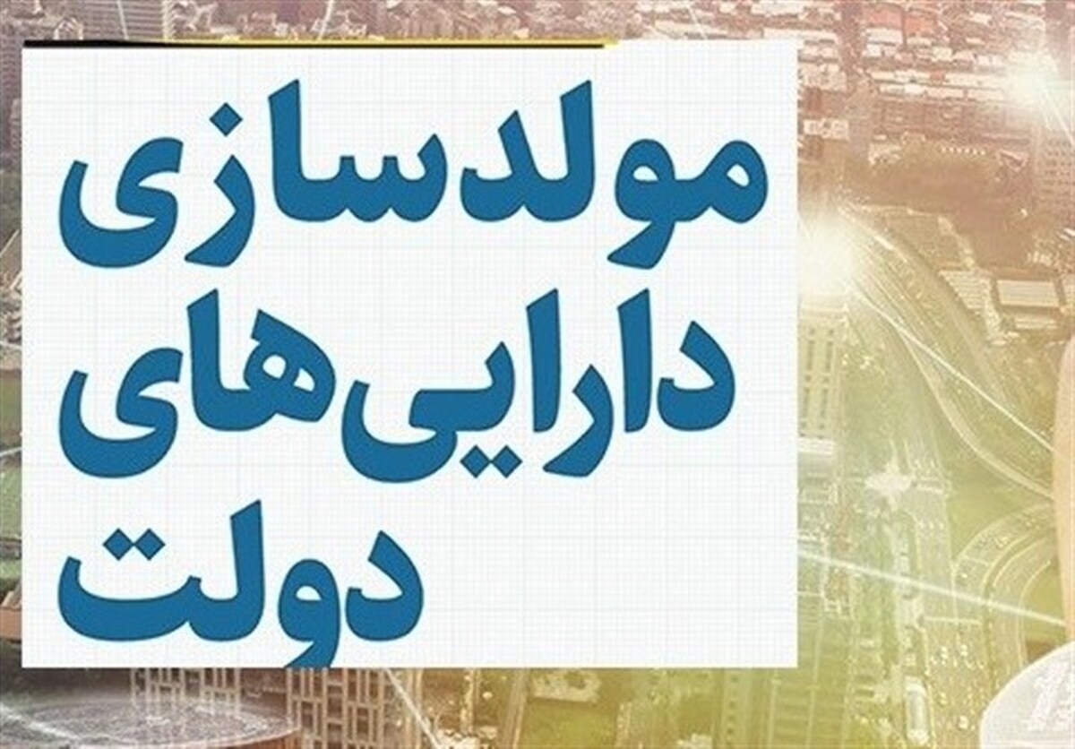  افزایش ۴۰۰ درصدی درآمد دولت از مولدسازی تا تیر ماه