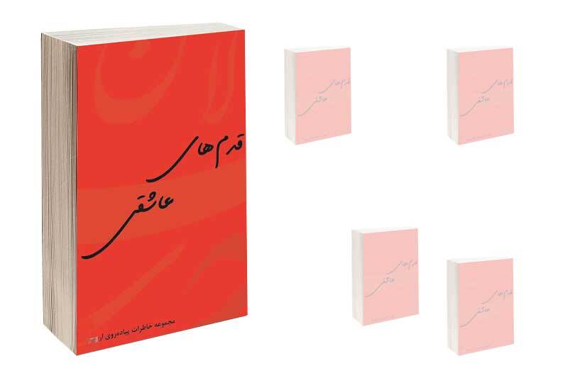 خاطرات مکتوب پیادهروی اربعین خاطرات مکتوب پیادهروی اربعین