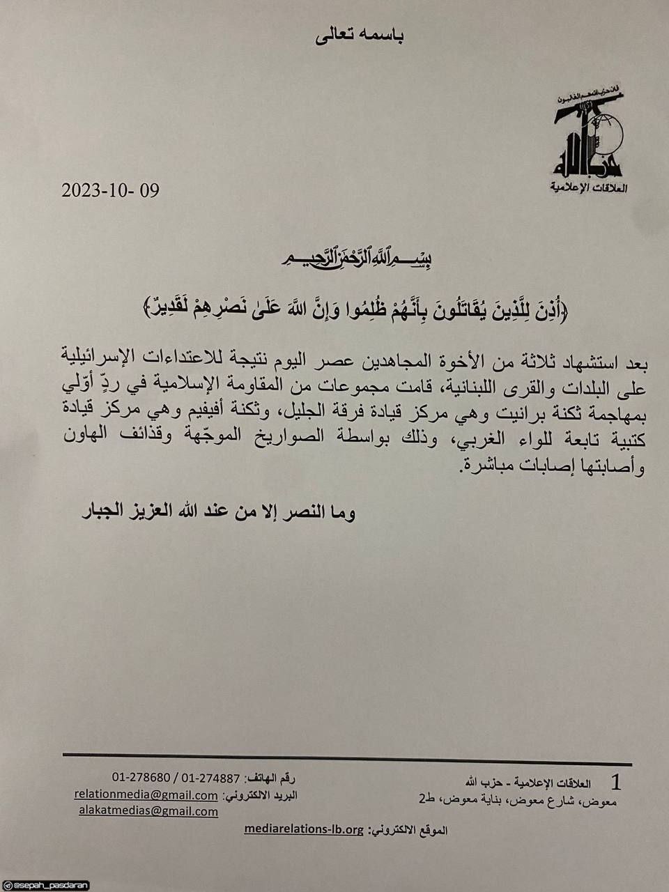 اولین پاسخ حزبالله به صهیونیستها اولین پاسخ حزبالله به صهیونیستها