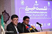 گزارش تصویری | نشست خبری جشنواره ملی صنایع خلاق فرهنگی عالم آل محمد (ص)