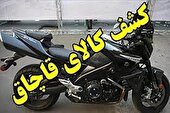 ترمز موتور سیکلت قاچاق کشیده شد