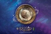 اختتامیه سومین جشنواره رسانه ای بین المللی امام رضا(ع)