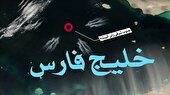 ببینید | روایتی از نمازی که در اعماق دریا خوانده شد