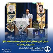 پیام مدیرکل تأمین اجتماعی استان اصفهان به مناسبت هفته دفاع مقدس