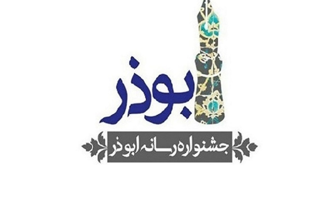 مسؤول بسیج رسانه استان البرز از برگزاری هشتمین جشنواره ابوذر خبر داد.