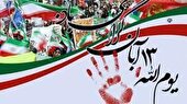 اعلام مسیر‌های راهپیمایی ۱۳ آبان در چهارمحال و بختیاری