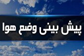 آسمان قم عصر امروز جمعه ۱۲ آبان بارانی می شود