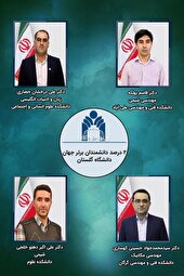 در جمع دانشمندان دو درصد برتر جهان