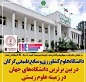 در بین دانشگاه‌های کشور و حضور در جمع برترین دانشگاه‌های جهان در زمینه علوم زیستی