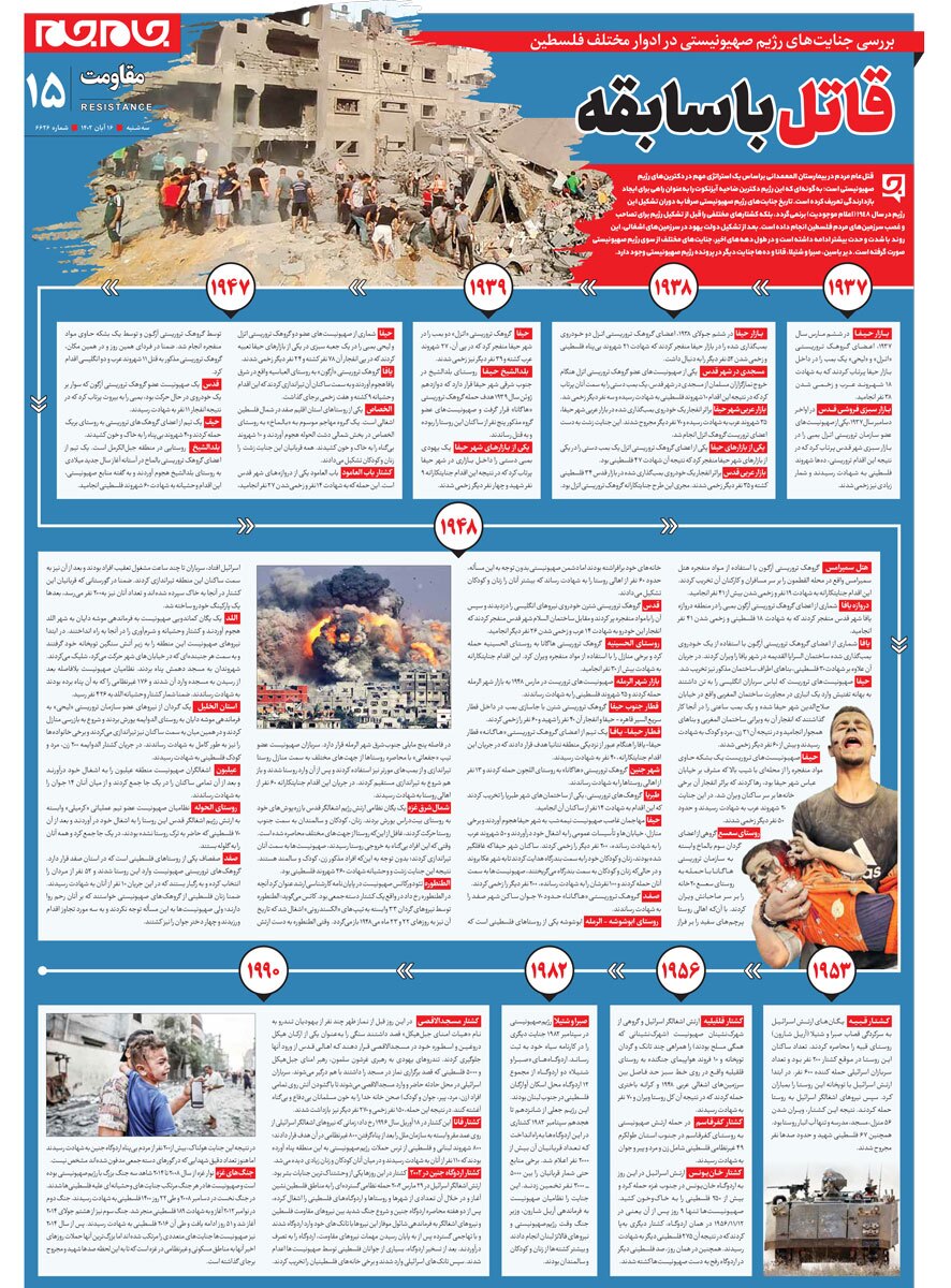 قاتل باسابقه