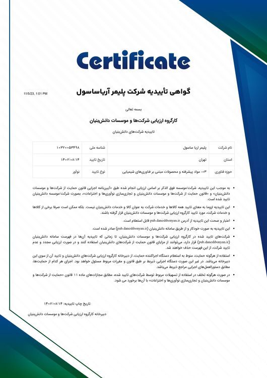 آریاساسول سومین شرکت در حوزه تولید گریدهای نسل جدید آریاساسول سومین شرکت در حوزه تولید گریدهای نسل جدید