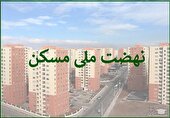 پیشرفت ۴۳ درصدی طرح نهضت ملی مسکن در نهبندان