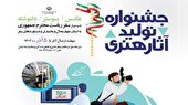 برگزاری جشنواره تولید آثار هنری در چهارمحال و بختیاری