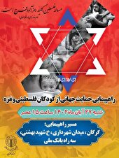 راهپیمایی حمایت از مردم غزه در ۴۰ نقطه استان گلستان برگزار می‌شود