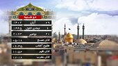 تقویم و اوقات شرعی دو شنبه ۲۹ آبان ۱۴۰۲ به افق قم