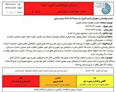 هشدار قرمز هواشناسی چهارمحال و بختیاری