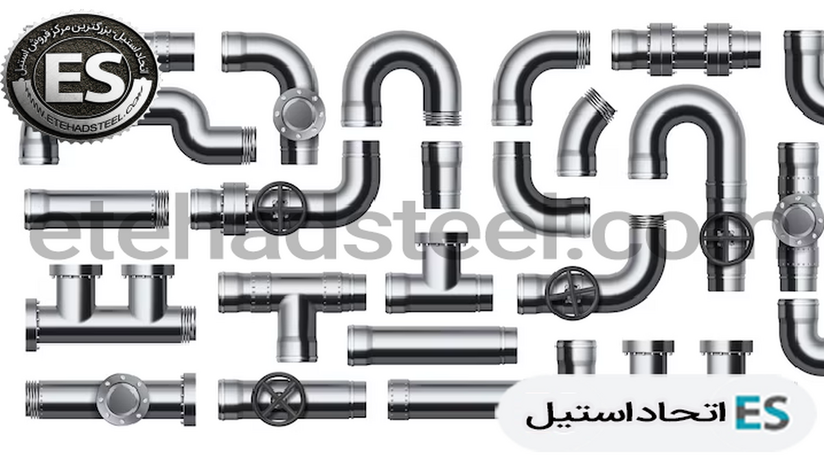 اتصالات استیل یکی از مهم ترین مقاطع استیل است که برای متصل کردن لوله ، تغییرسایز ، تغییر مسیر ، درپوش برای لوله و ... مورد استفاده قرار می گیرد .