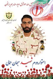 شهادت مرزبان دلاور در درگیری با قاچاقچیان مواد مخدر در سراوان