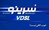 واگذاری 2 هزار پورت اینترنت پر سرعت سرینو در استان یزد